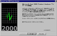 「Year 2000 Product Analyzer」v1.01