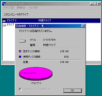 ディスク圧縮するドライブスペースはWindows OSに標準装備された