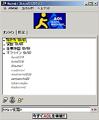 「AOLインスタント・メッセンジャー」v4.3