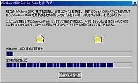 「Windows 2000 Service Pack 2」