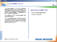 Windows Meの“システムの復元”