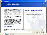 Windows XPではセーフモードから“システムの復元”を行う