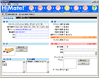 「HiMate!サイトビルダー スタンダード版」v1.1