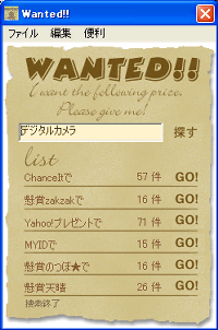 「懸賞Wanted!!」v2.11