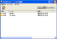 「WebWatcher」v1.18