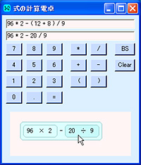 「式の計算電卓」v1.0.0.0