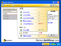 「Norton AntiVirus 2006」
