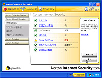 「Norton Internet Security 2006」