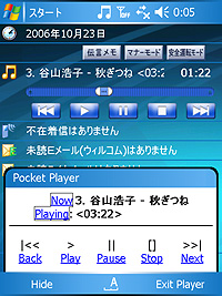 常駐型の操作パネルやToday画面を使えば、「Pocket Player」が非アクティブ時でも操作可能