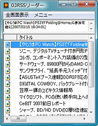 Windows Vista上で「03RSSリーダー」を実行した画面