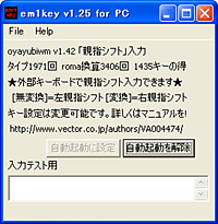 Windows XP/Vistaに対応した「em1keypc」も用意されており、キー配列の変換機能などが利用できる