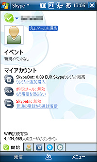 「Skype for Windows Mobile」