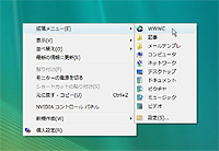 「Desktop Menu Launch」v1.00