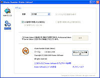 「VSuite Ramdisk Public Edition」v1.8.3601.2338 日本語版