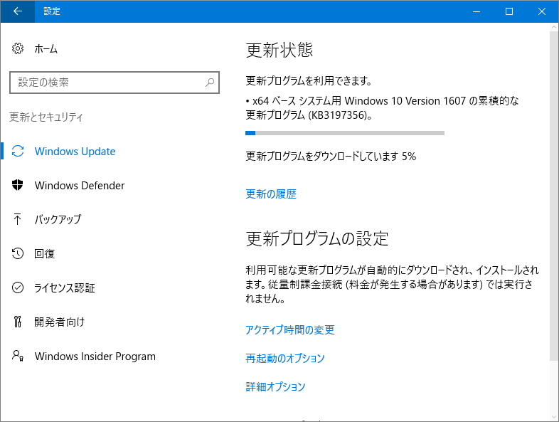 「Windows 10 Version 1607」向けの累積的な更新プログラム「KB3197356」