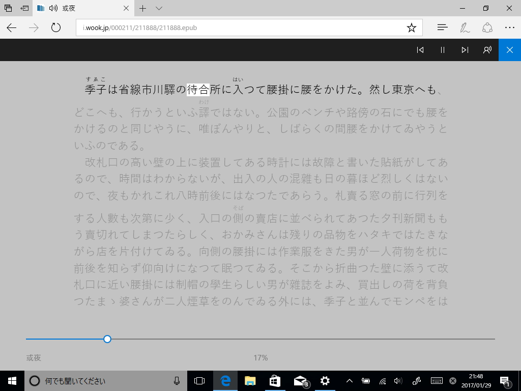 文章の読み上げにも対応 新機能まとめ Windows 10 Creators Updateで何が変わる Naver まとめ