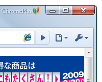 アドレスバー上のアイコンをクリックするだけで、簡単にIEとChrome、2つのレンダリングエンジンを切り替えできる“IE tab”機能