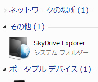 「SkyDrive Explorer」