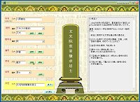 「戒名作成」v1.0