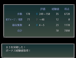 各階クリア時にはボーナス経験値がもらえる。歩数が少ないほど獲得値は大きい
