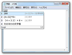 「Google 日本語入力」で計算式を変換