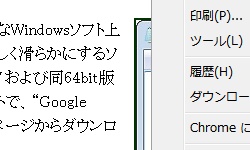 左が「MacType」適用前、右が適用後（Webページが「MS P明朝」、メニューが「メイリオ」）