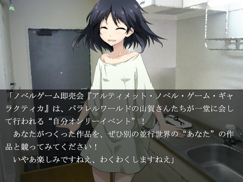 アルティメット・ノベル・ゲーム ・ギャラクティカ【完全版】 レビュー】ゲーム制作×並行世界SFノベルゲーム「アルティメット