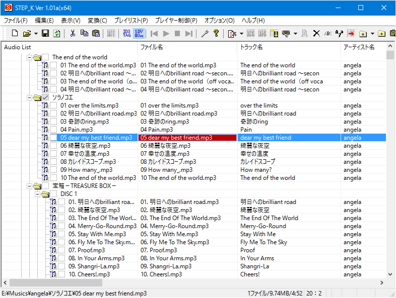 レビュー Excel風mp3タグ編集ソフト Super Editor Step の末裔 Step K 窓の杜