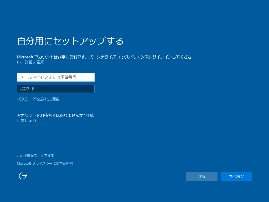 win10 セットアップ アカウントなし