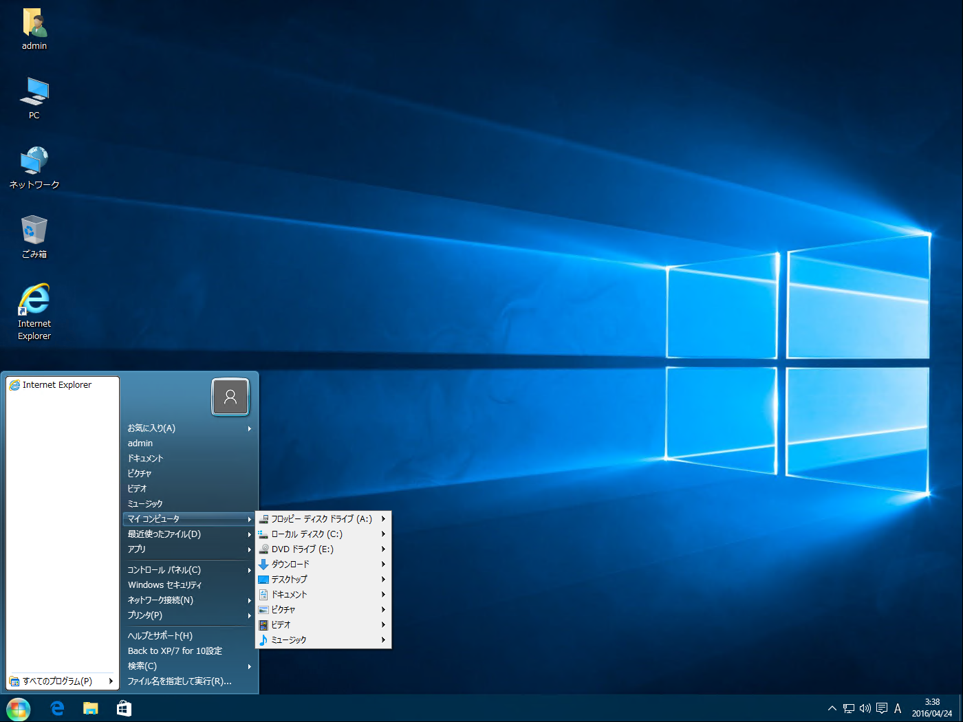 Windows 10を Windows 7風 に戻して使うためのワザ 窓の杜