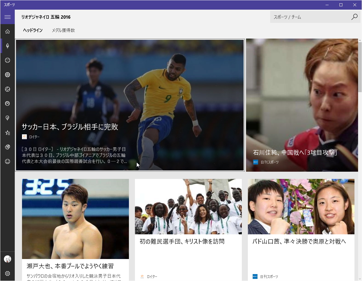 Microsoft リオ五輪カテゴリーを追加した最新版の Msn スポーツ アプリを公開 窓の杜