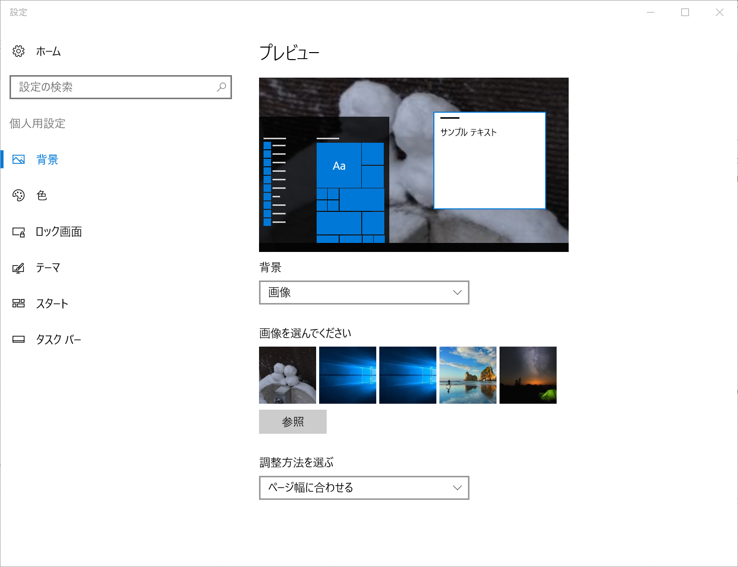 好みの写真をデスクトップの壁紙に設定したい いまさら聞けない Windows 10のtips 窓の杜