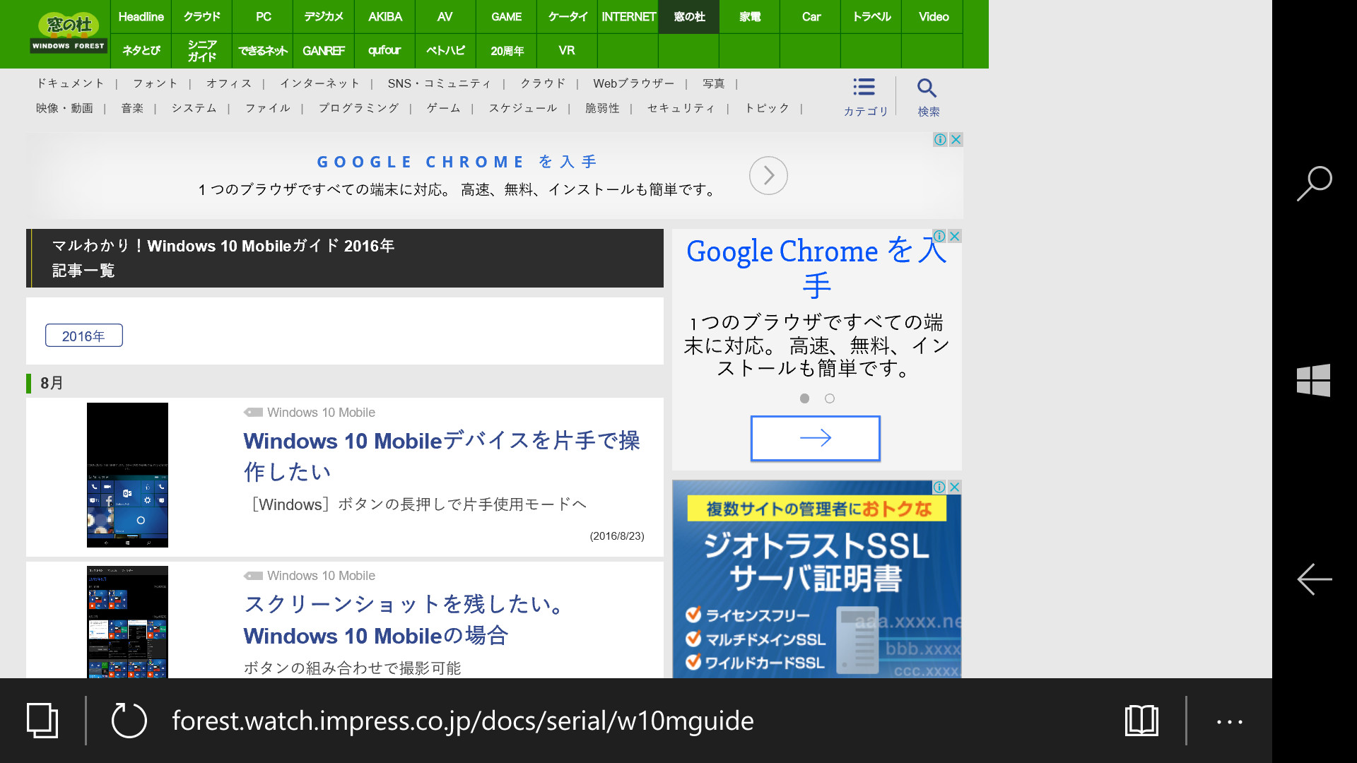 Windows 10 Mobileスマートフォンでpc版のwebページを表示したい マルわかり Windows 10 Mobileガイド 窓の杜