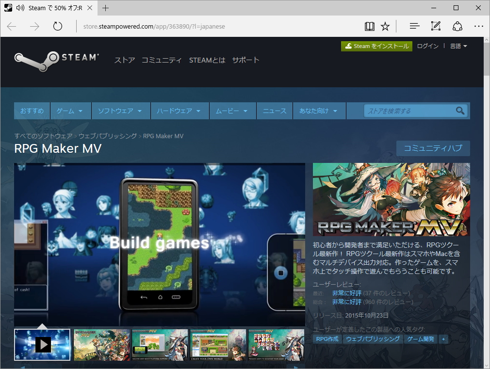 RPGツクールMV」Windows向け日本語版が“Steam”に登場。50％オフの 