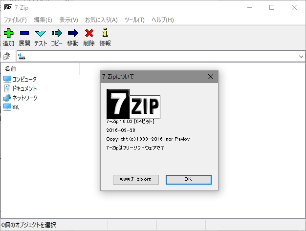 セキュリティの強化と不具合の修正を施した解凍・圧縮ソフト「7-Zip