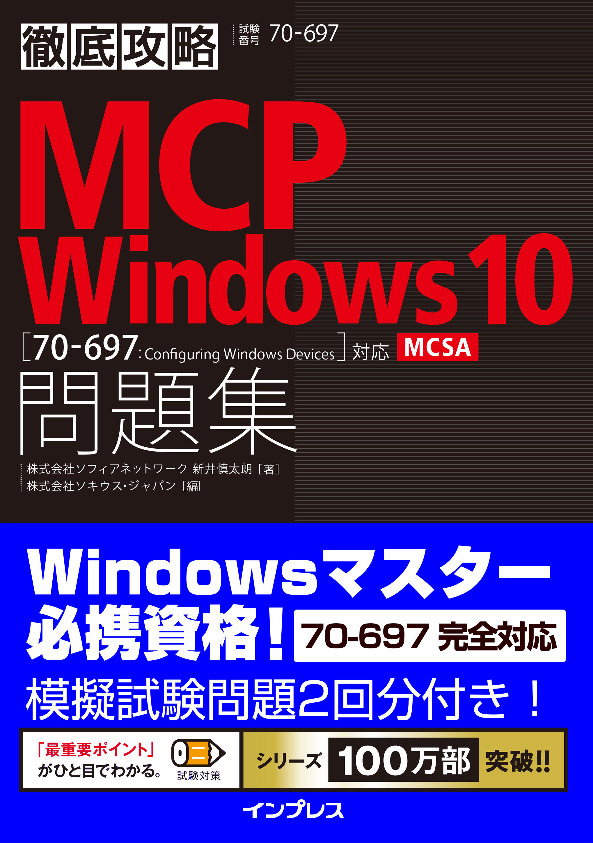 マイクロソフト認定のwindows 10資格を目指そう 窓の杜