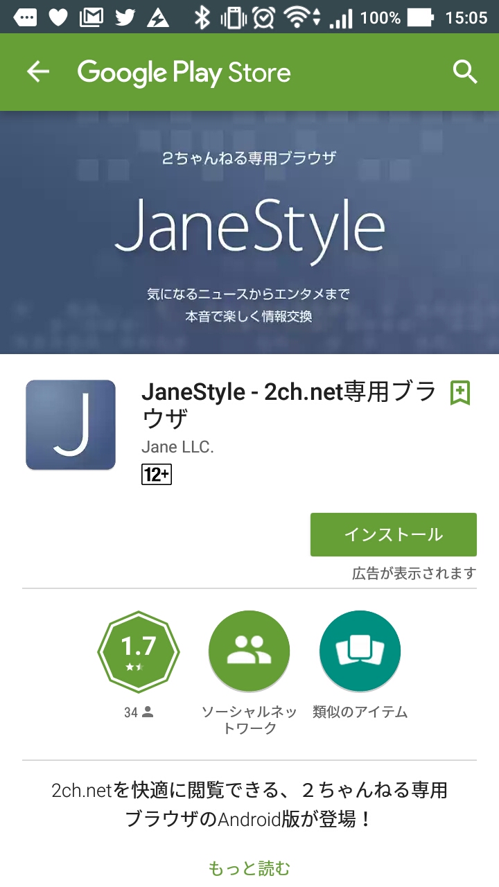 ２ちゃんねる 専用ブラウザー Jane Style にios版 Android版が登場 窓の杜