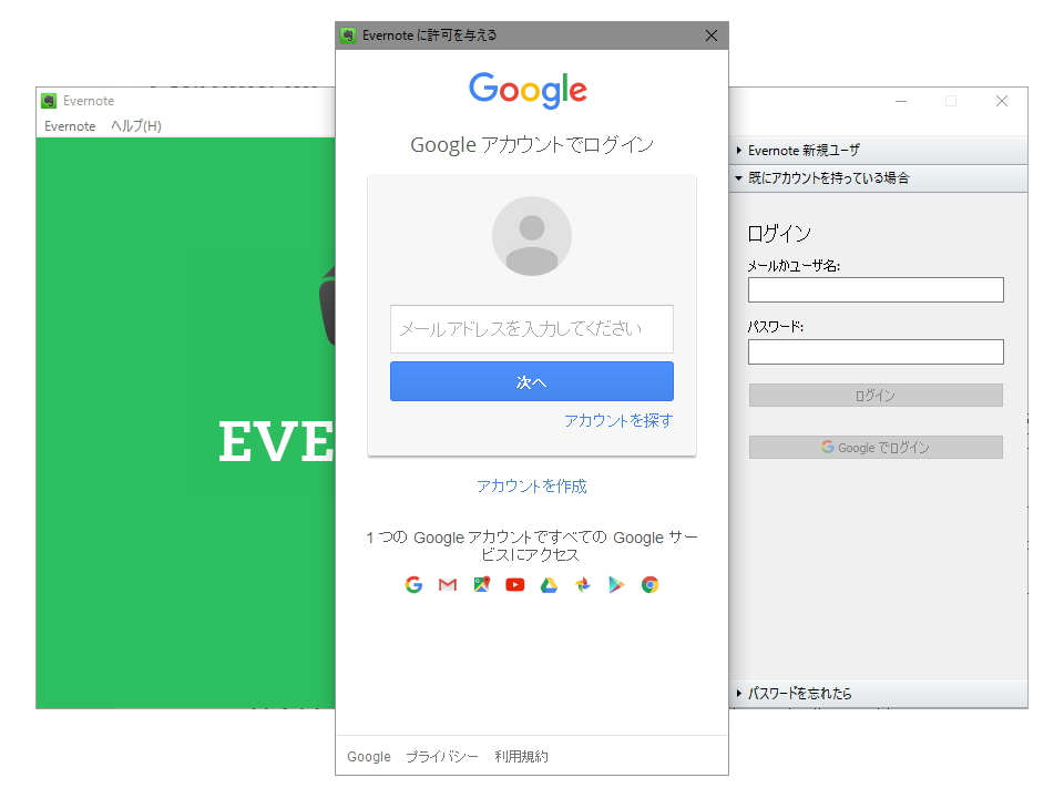 ノート ログイン エバー