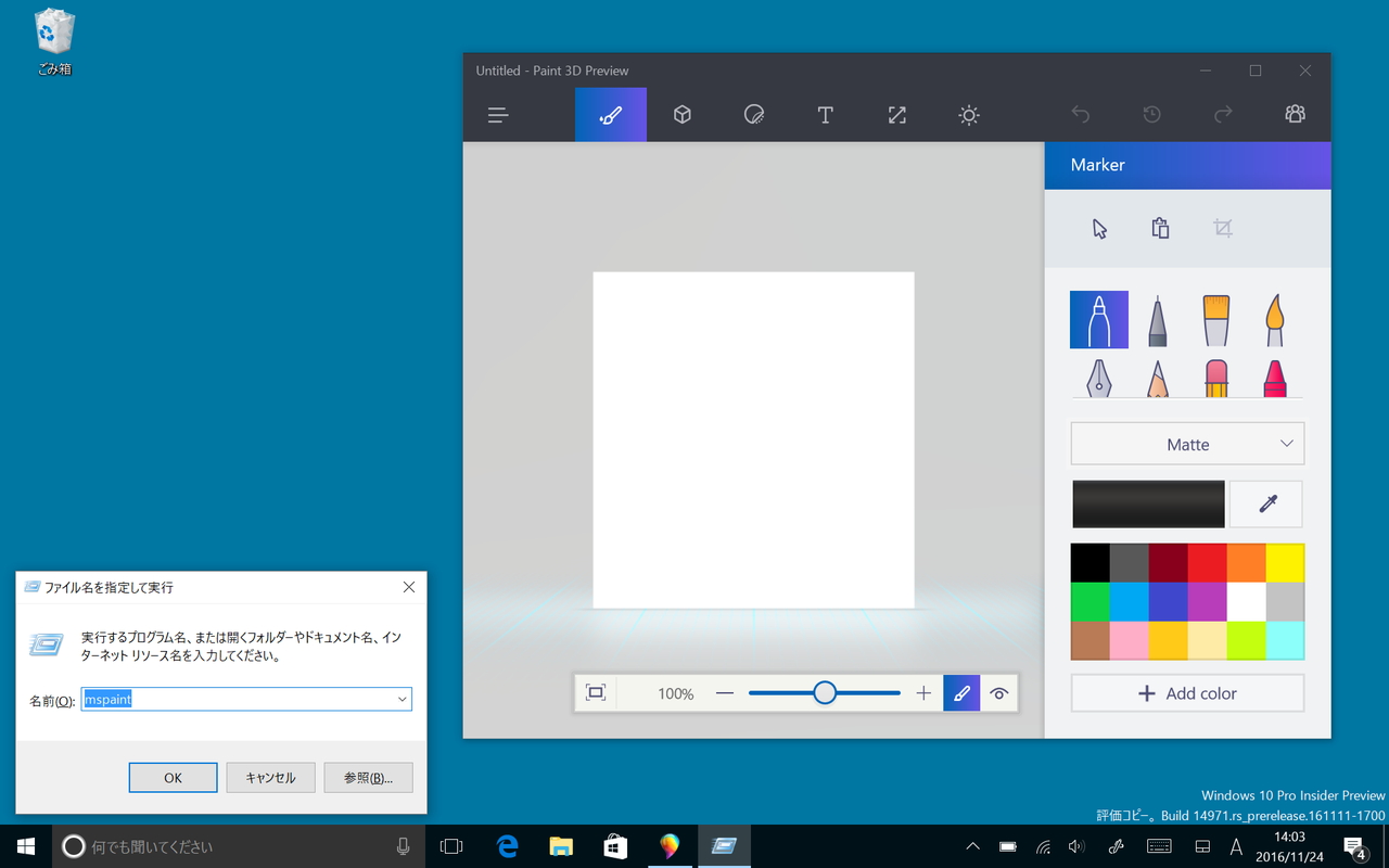 Paint 3d を ペイント に戻す方法が早速発見される やじうまの杜 窓の杜