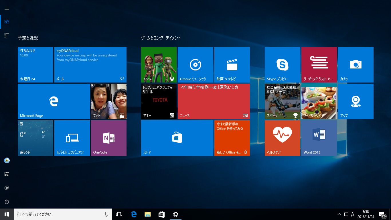 Windows 8派におすすめ スタート画面の全画面レイアウト化 いまさら聞けない Windows 10のtips 窓の杜