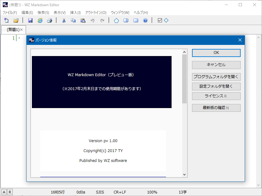 WZ Editor」ファミリーにニューフェイス～「WZ Markdown Editor」が