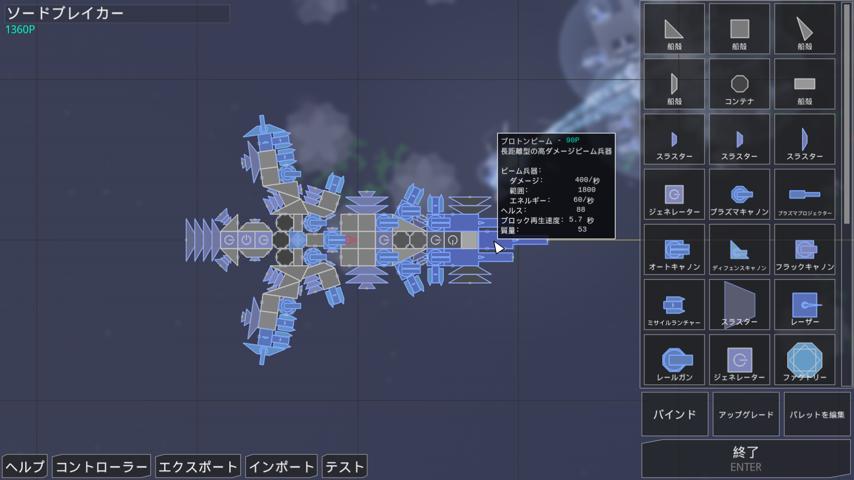 第663回 自由度の高い宇宙船構築と艦隊戦が楽しい アクション ストラテジーゲーム Reassembly 週末ゲーム 窓の杜