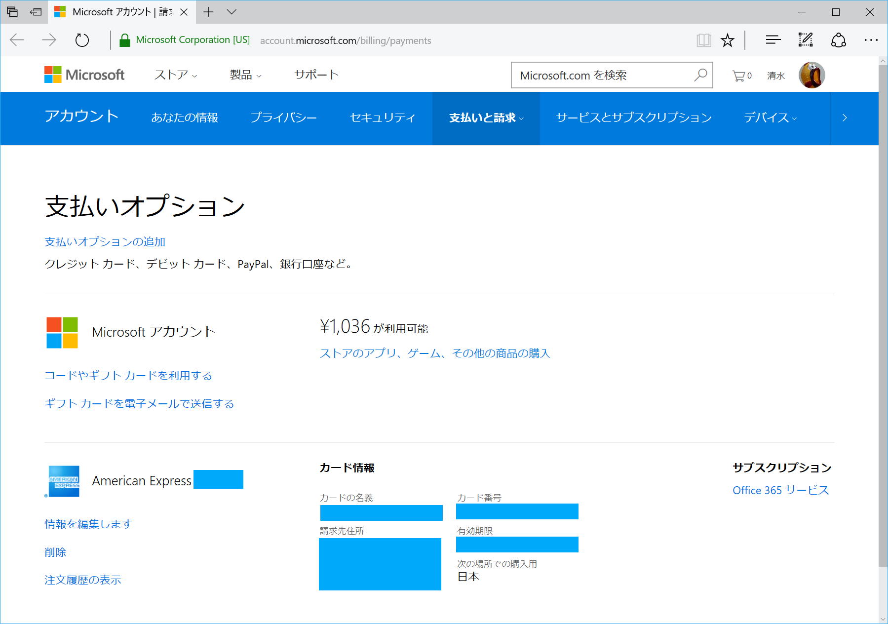 新しいクレカをストアで使いたい Microsoftアカウントのカード情報を変更するには いまさら聞けないwindows 10のtips 窓の杜