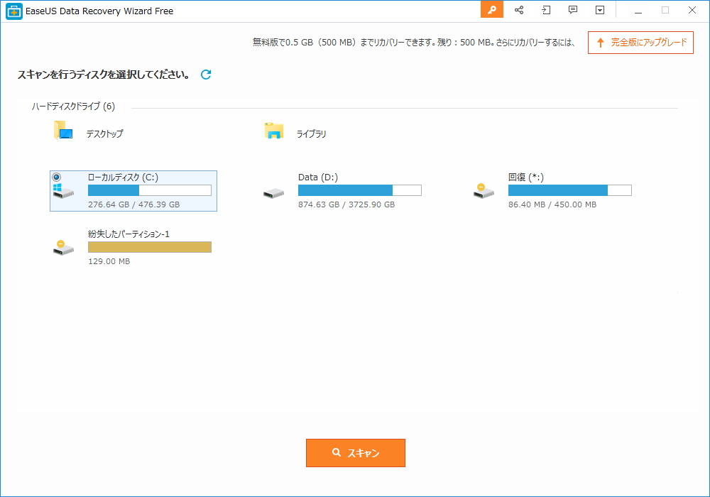 データ復旧ツール「EaseUS Data Recovery Wizard」v11が公開、UIがわかりやすく - 窓の杜