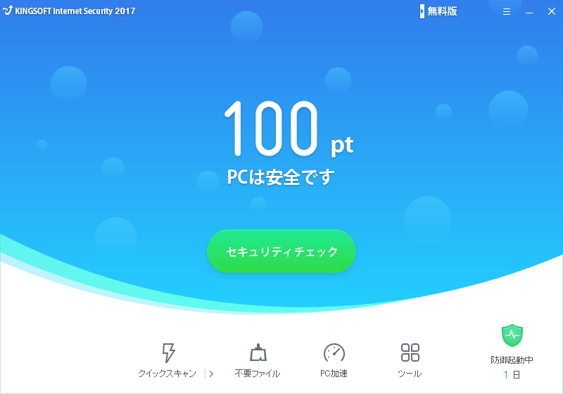 キングソフト 無償の統合セキュリティソフト Kingsoft Internet Security 17 窓の杜