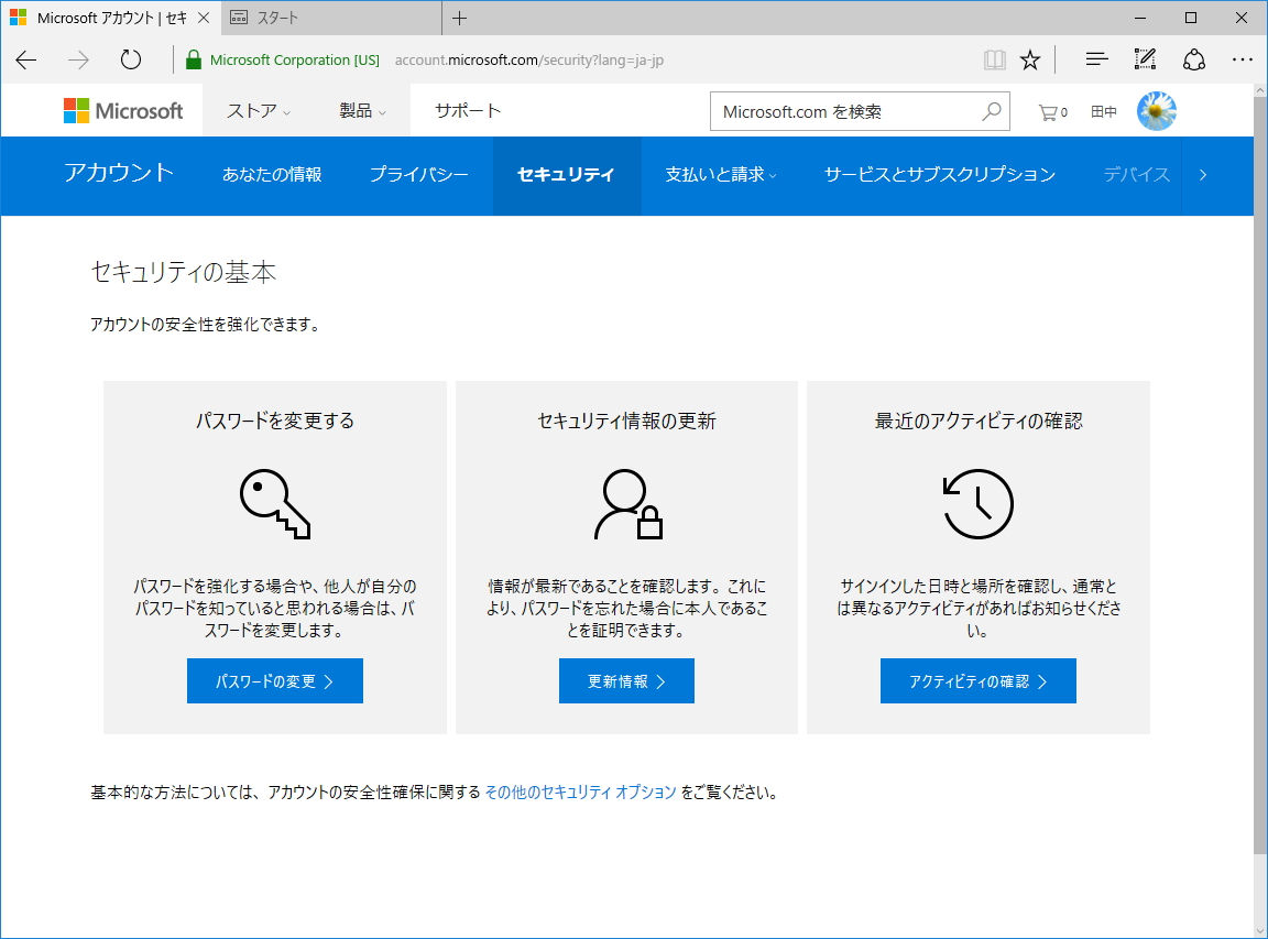 Microsoftアカウントの乗っ取りにおびえる日々にさよなら 2段階認証を設定する いまさら聞けないwindows 10のtips 窓の杜