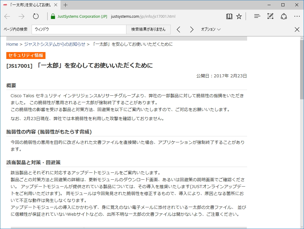 ワープロソフト“一太郎”シリーズに脆弱性、修正モジュールが公開 - 窓の杜