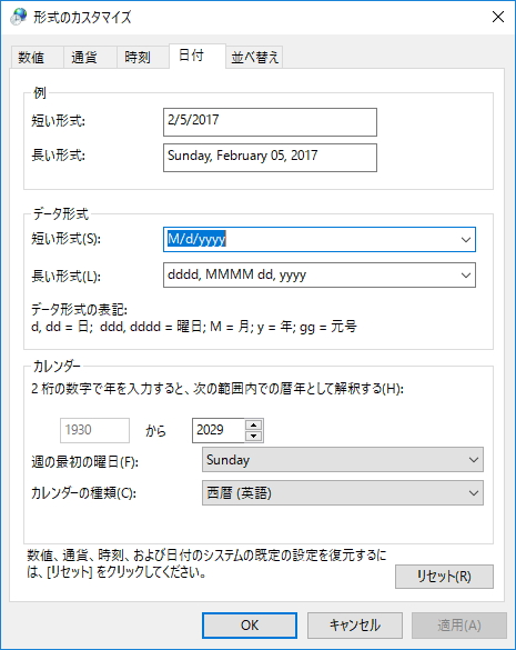 日本語環境のままで日付だけ海外の形式に変えたい いまさら聞けないwindows 10のtips 窓の杜