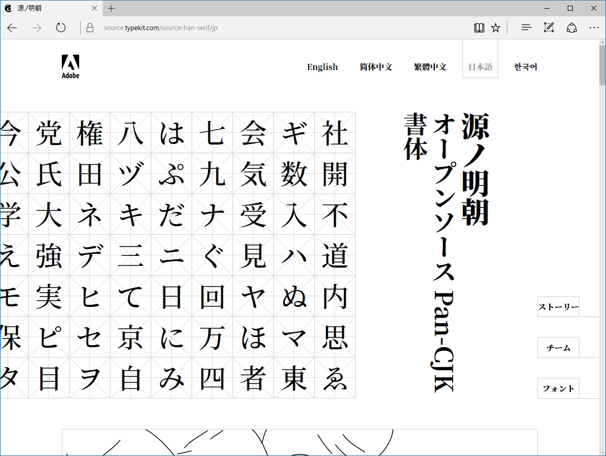 Adobe、「源ノ明朝」フォントをリリース ～「源ノ角ゴシック」と対に