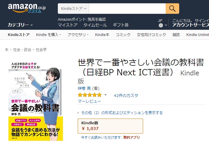 Kindleストアで 世界で一番やさしい会議の教科書 が40 Offなど 4月の月替わりセール Book Watch セール情報 窓の杜